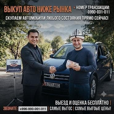 - Срочный выкуп авто ниже рынка - Скупаем автомобили любого состояния — 1
