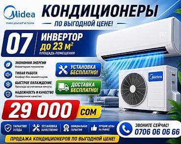 23: Сплит-система, Midea, 20-25 м², Инверторный — 2