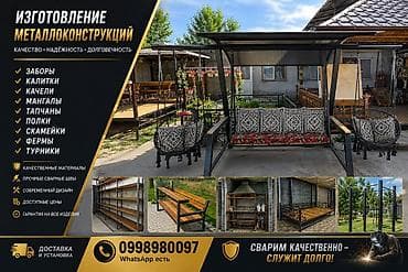 Сварка | Заборы, оградки Доставка at lalafo.kg Сварка | Заборы, оградки Доставка