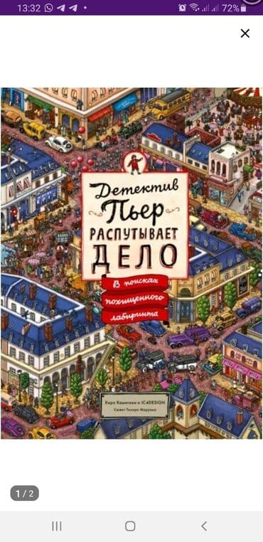 third edition solution: Детектив Пьер распутывает дело в ПОДАРОК В поисках похищенного — 1