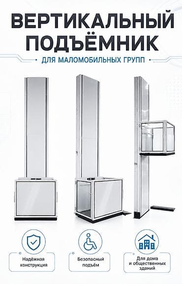 лифты: Вертикальный подъёмник для инвалидных колясок — для дома и — 3
