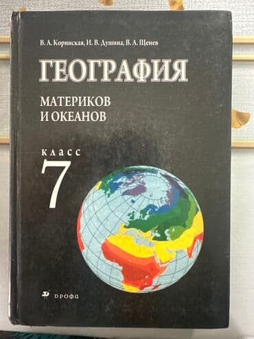 кыргыз тили 5 класс н. жусупбекова а. оморова г чепекова: Литература 5 класс по 100 - б/у Физика 8 класс по 300 - 🆕 Биология 9 — 8