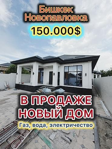 🔥 СРОЧНО ПРОДАЁТСЯ!🔥 🏡 Новый дом в Новопавловке 📍 Отличное