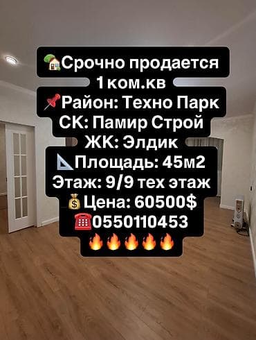 1 бөлмө, 45 м², Элитка, 9 кабат, Евроремонт