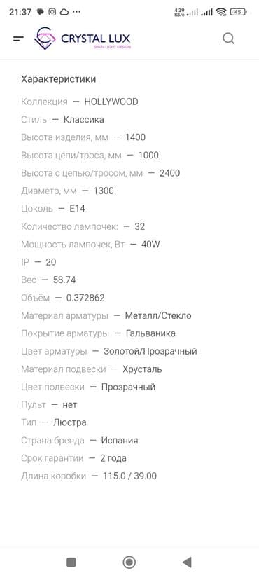 настольный светильник: Продаю роскошную потолочную люстру! Производство Испания! модель — 3