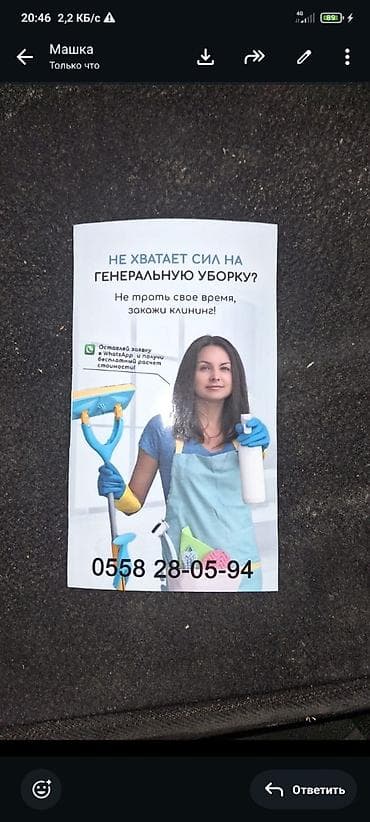 паутина: Уборка помещений, | Генеральная уборка, | Квартиры — 1