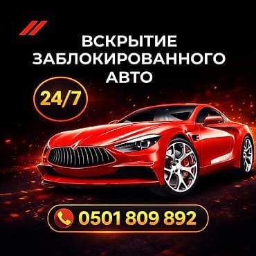 блок ман: Набор инструментов для вскрытия автомобилей (автореставрация/аварийный — 1