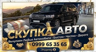 дешовые машина: Скупка авто Выкуп автомобилей любого типа и марки. Ключевые — 3