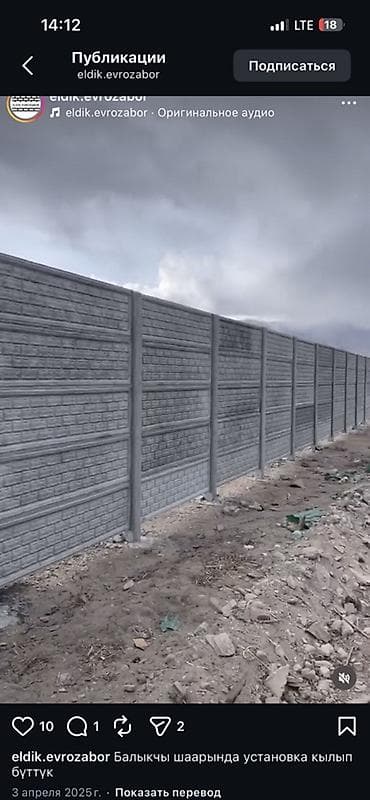 кубики льда: Еврозабор из железобетонных панелей — 3