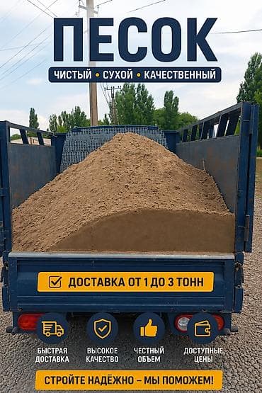 Песок, Ивановский карьер, В тоннах, Портер