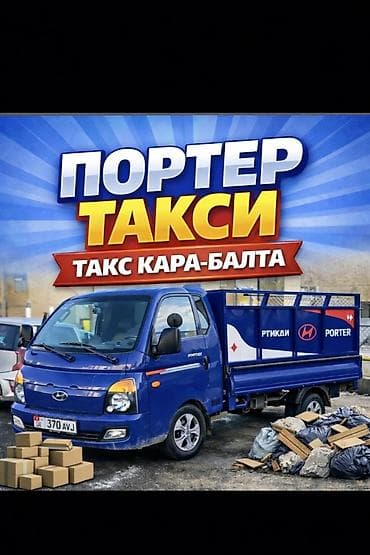 Заказать Хендай портер, Другие опции