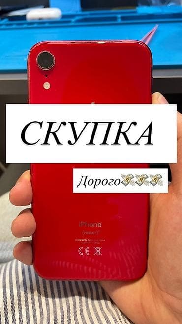 Скупка iPhone дорого. Принимаем смартфоны Apple (включая модели из at lalafo.kg Скупка iPhone дорого. Принимаем смартфоны Apple (включая модели из
