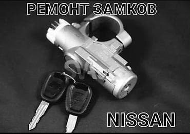 Аварийное вскрытие замков: Ремонт замок зажигание Ремонт замок зажигание Аварийное вскрытие — 1