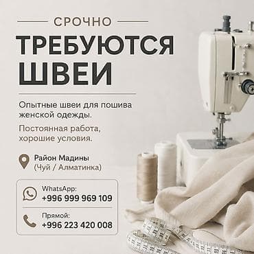 дордой иш: Тикмечи, Ар дайым, Түз тигиш тигүүчү машина, Юбкалар, Төлөм: Жума сайын, Иш тажрыйбасы: Тажрыйбасы бир жылдан аз — 1