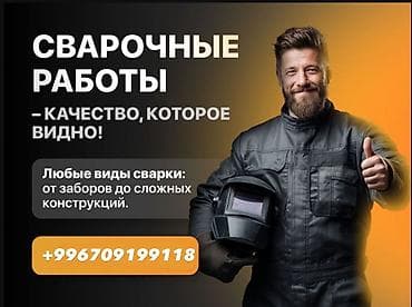 Услуги Сваршик