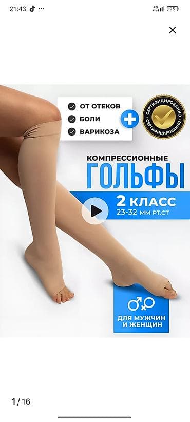 Медтовары: Компрессионные гольфы, 2 класс (23–32 мм рт. ст.), размер XXL, цвет — 3