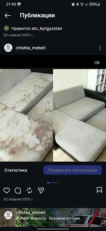 унаа тетиктери: Эмеректерди химиялык тазалоо, | Жумшак эмерек — 5