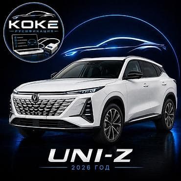 Русификация CHANGAN UNI-Z (2026 год) — программно-аппаратный комплект
