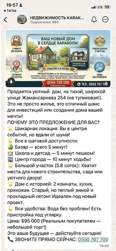 2 х комнатные: Дом в сердце Каракола, ул. Жамансариева, 254 (не тупиковая улица) — 1