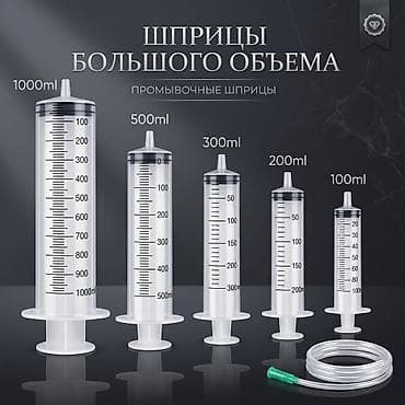 мед перчатки: Шприцы большого объема / промывочные шприцы В наличии шприцы разных — 1