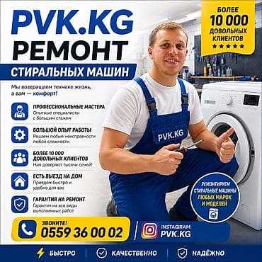 nokia 7110: 🔧 PVK.KG — РЕМОНТ СТИРАЛЬНЫХ МАШИН Не работает стиральная машина? — 1