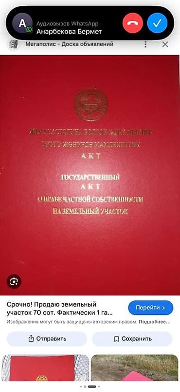 Земельные участки: 4 соток, Для строительства, Красная книга — 1