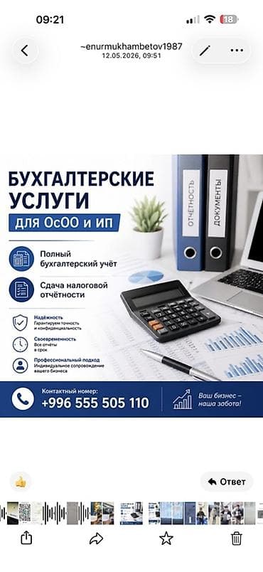 Бухгалтерские услуги | Ведение бухгалтерского учёта