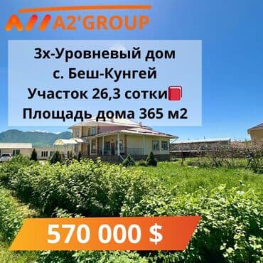продаю дом 18000: Дом, 365 м², 6 комнат, Агентство недвижимости — 1