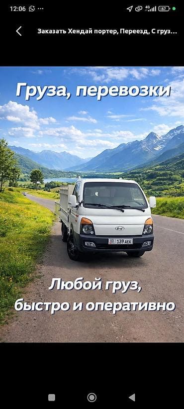 палась: Заказать Хендай портер, Перевозка мебели — 1