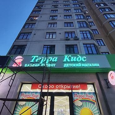 | Объемные буквы, | Монтаж, Демонтаж, Разработка дизайна