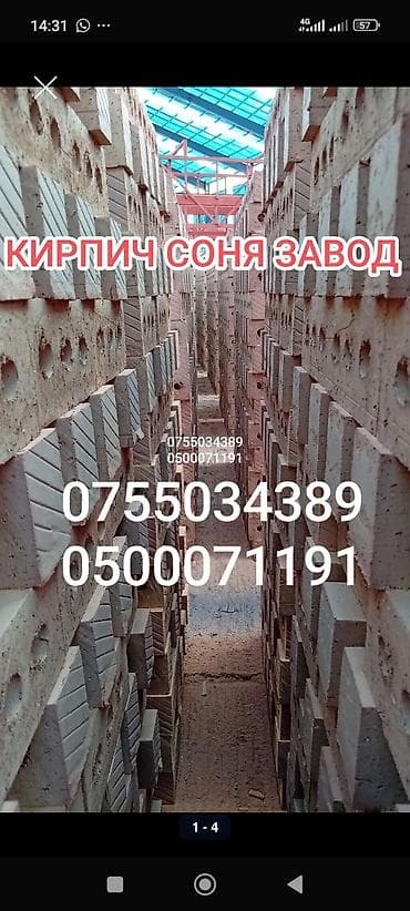 Кирпич заводского производства «СОНЯ» - Материал: керамический кирпич