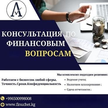 Бухгалтерские услуги | Подготовка налоговой отчетности, Сдача налоговой отчетности, Консультация