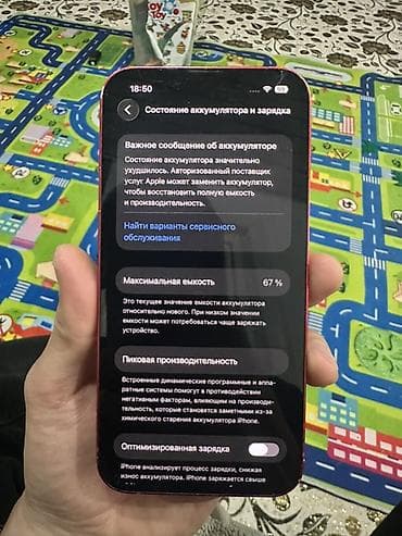 redmi note 4x: IPhone 13, 128 ГБ, Красный, 67 % — 2