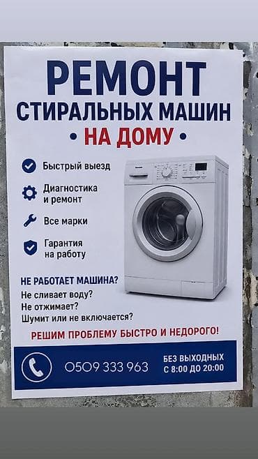 стиральная машина 5000: 🔧 РЕМОНТ СТИРАЛЬНЫХ МАШИН НА ДОМУ 🔧 ✔ Быстрый выезд ✔ Диагностика и — 1