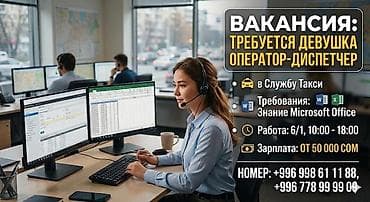 коды оператора о: Требуется Диспетчер Полный рабочий день, Шестидневка, Женщина — 1