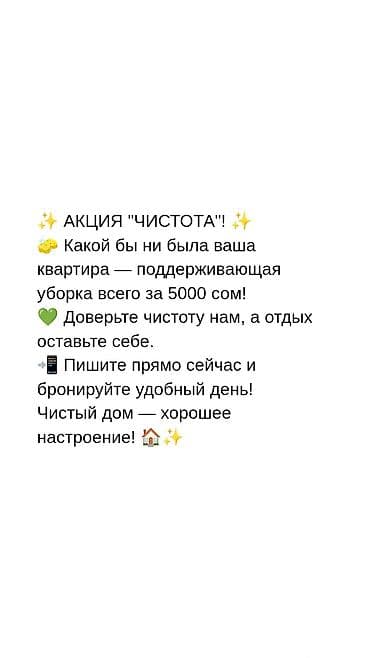 нанять служанку: Уборка помещений, | Квартиры — 1