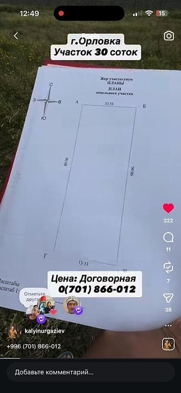 30 соток, Для бизнеса, Красная книга, Договор купли-продажи