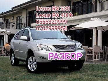 leksus: Lexus, 2005 г., Б/у, Оригинал — 1