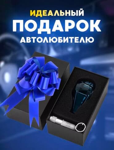 набор ключей для автомобиля цена бишкек: Ручка для акпп Универсальная С подсветкой С логотипом на разные авто — 7