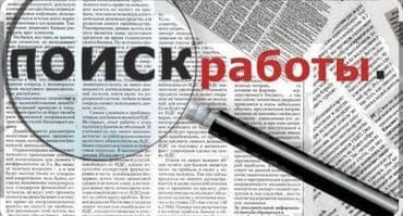работа для пожилых мужчин: Ищу подработку с 8 до 12
(можно ночную смену охраны)
58 лет — 1