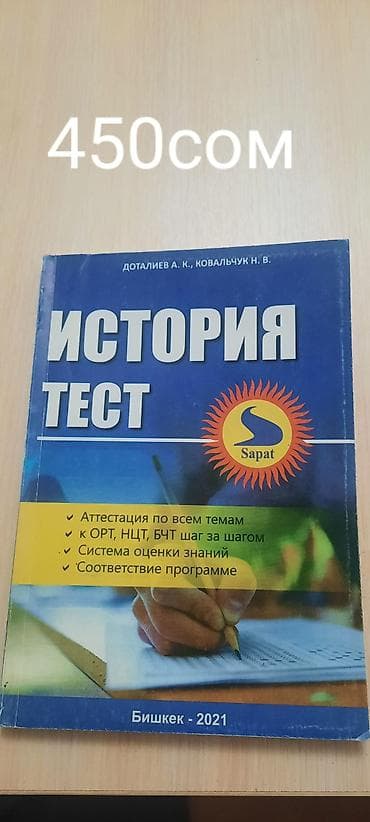 Китептер: Кыргызстан тарыхы, 11-класс, Жаңы — 1