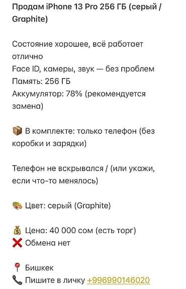 ipad pro 2: IPhone 13 Pro, 256 ГБ, Графит, 78 % — 1