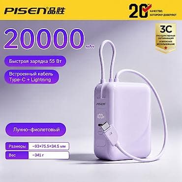⚡ Повербанк Pisen • 20 000 мАч • 55W Новая модель 2026 года Надежный — 2