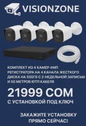 установить камеру в квартире цена: Комплект видеонаблюдения VISIONZONE: - 4 камеры, разрешение 4 МП - — 2