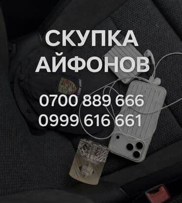 Скупка iPhone Покупаем любые модели iPhone: от ранних до актуальных