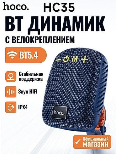 Bluetooth-динамик HOCO HC35 с велокреплением - Беспроводное