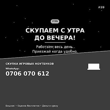 Скупка игровых ноутбуков. Работаем с утра до вечера — весь день