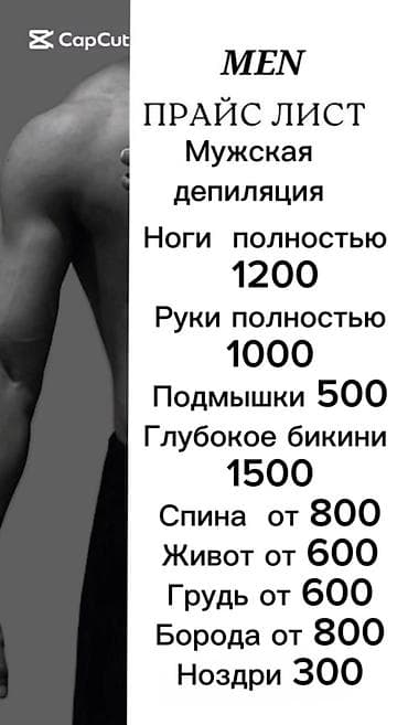 даяр баня: Мужчины, хватит терпеть дискомфорт! Волосы на спине, груди, плечах или — 1