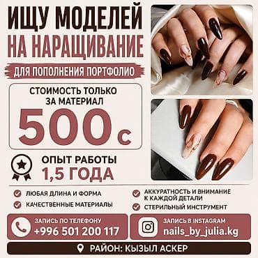 nails: 🌸 ТРЕБУЮТСЯ МОДЕЛИ НА НАРАЩИВАНИЕ НОГТЕЙ 🌸 Ищу моделей для пополнения — 1