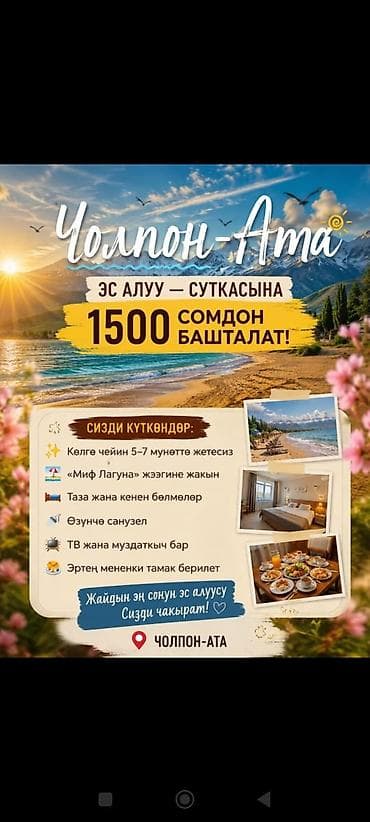 сдаю мясной: Гостевые номера в Чолпон-Ате, рядом с пляжем «Миф Лагуна». Проживание — 1